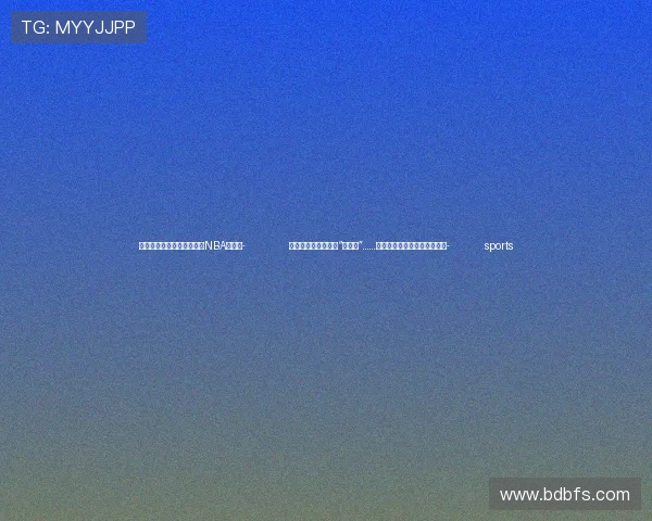 ✅体育直播🏆世界杯直播🏀NBA直播⚽- 周末做手工、用视频“写日记”……小网民的朋友圈喜欢晒点啥？- sports